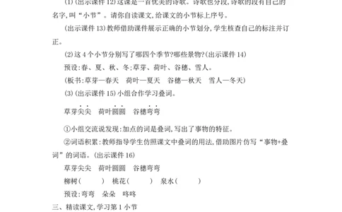 4四季精华版教案_25秋七彩课堂统编版语文一年级上册教学资源包_七彩课堂统编版语文一年级上册教用匹配课件+教案_教用匹配教案_第五单元