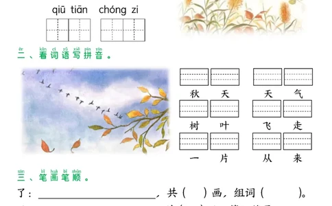 一年级上册语文第五单元学习单_一年级上下册资料_一年级上册小红书同款资料_一年级上册资料