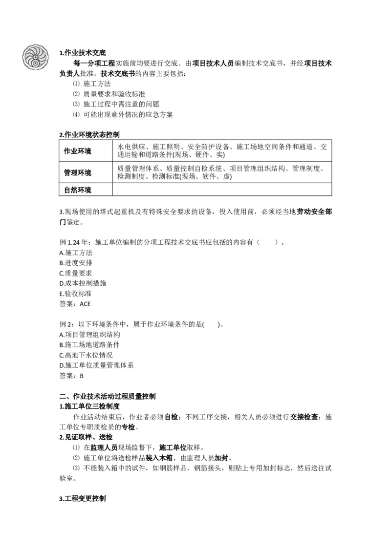 2025版-24-龙炎飞-第五章-施工质量控制_2026年一级建造师_2026年一建管理_2025年一建管理SVIP_02-基础精讲✿高端面授✿深度强化_18-管理《教材精讲班》龙炎飞SMR推荐_讲义