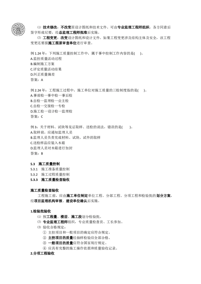 2025版-24-龙炎飞-第五章-施工质量控制_2026年一级建造师_2026年一建管理_2025年一建管理SVIP_02-基础精讲✿高端面授✿深度强化_18-管理《教材精讲班》龙炎飞SMR推荐_讲义