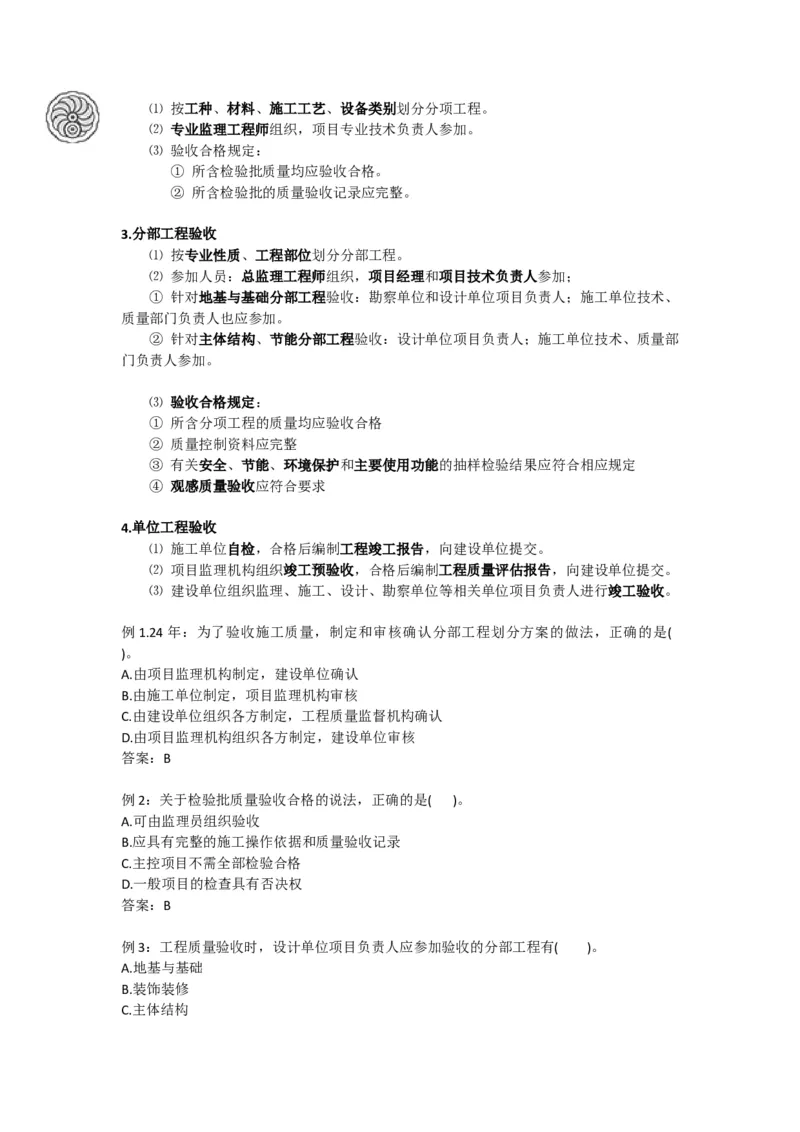 2025版-24-龙炎飞-第五章-施工质量控制_2026年一级建造师_2026年一建管理_2025年一建管理SVIP_02-基础精讲✿高端面授✿深度强化_18-管理《教材精讲班》龙炎飞SMR推荐_讲义