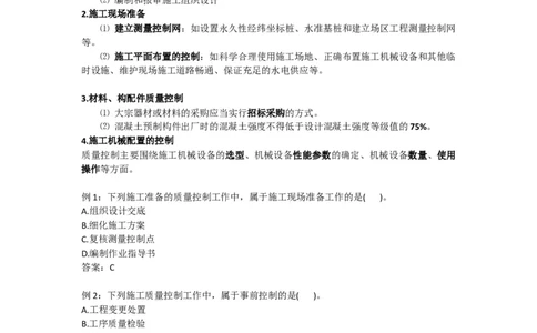 2025版-24-龙炎飞-第五章-施工质量控制_2026年一级建造师_2026年一建管理_2025年一建管理SVIP_02-基础精讲✿高端面授✿深度强化_18-管理《教材精讲班》龙炎飞SMR推荐_讲义