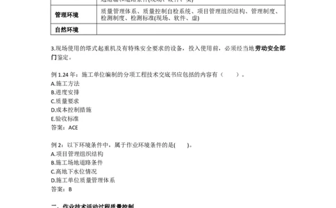 2025版-24-龙炎飞-第五章-施工质量控制_2026年一级建造师_2026年一建管理_2025年一建管理SVIP_02-基础精讲✿高端面授✿深度强化_18-管理《教材精讲班》龙炎飞SMR推荐_讲义