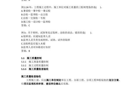 2025版-24-龙炎飞-第五章-施工质量控制_2026年一级建造师_2026年一建管理_2025年一建管理SVIP_02-基础精讲✿高端面授✿深度强化_18-管理《教材精讲班》龙炎飞SMR推荐_讲义