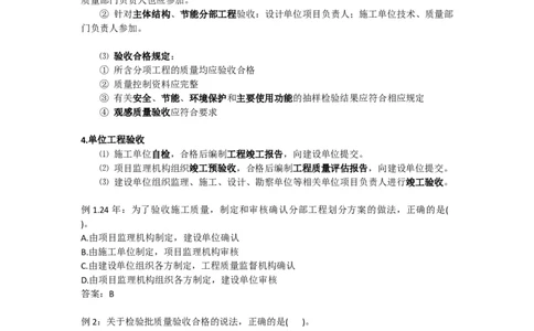 2025版-24-龙炎飞-第五章-施工质量控制_2026年一级建造师_2026年一建管理_2025年一建管理SVIP_02-基础精讲✿高端面授✿深度强化_18-管理《教材精讲班》龙炎飞SMR推荐_讲义