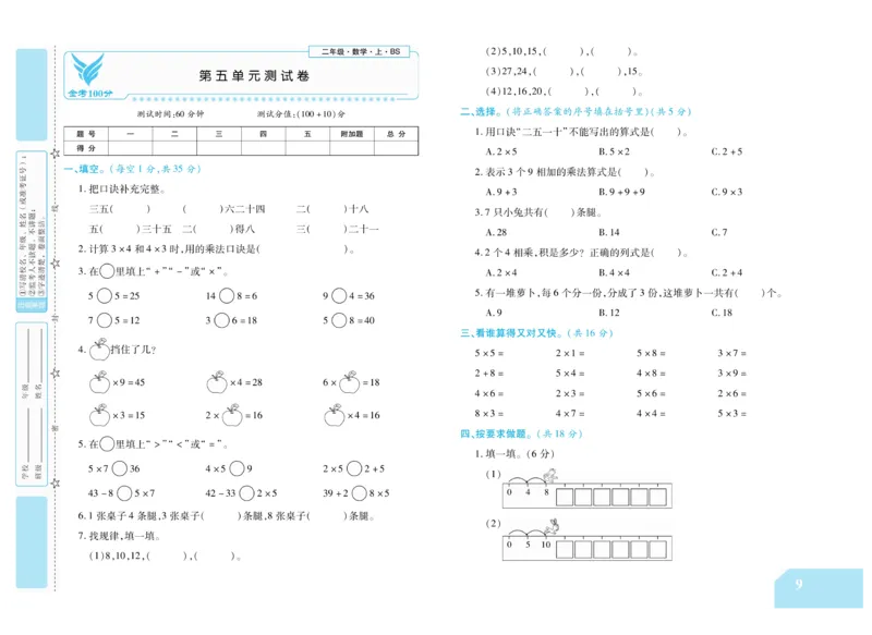 《金考100分》数学2年级上册（BS）_二年级上下册资料_小学二年级学习资料-25年更新版_2-03、小学二年级数学上册_2-3-2、练习题、作业、试题、试卷_北师大版_电子册类
