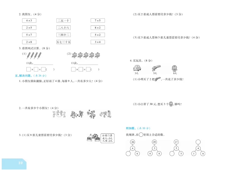 《金考100分》数学2年级上册（BS）_二年级上下册资料_小学二年级学习资料-25年更新版_2-03、小学二年级数学上册_2-3-2、练习题、作业、试题、试卷_北师大版_电子册类