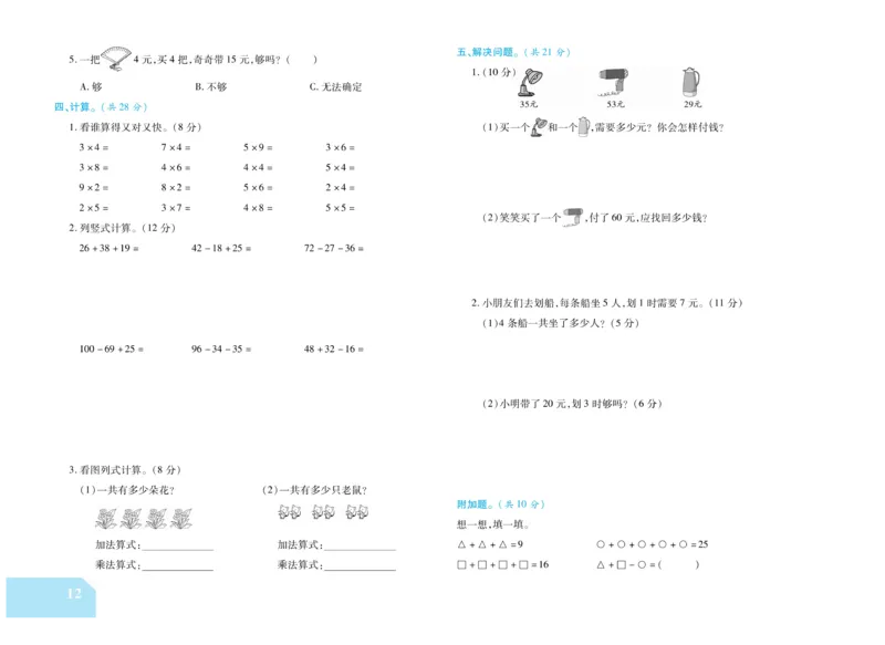 《金考100分》数学2年级上册（BS）_二年级上下册资料_小学二年级学习资料-25年更新版_2-03、小学二年级数学上册_2-3-2、练习题、作业、试题、试卷_北师大版_电子册类