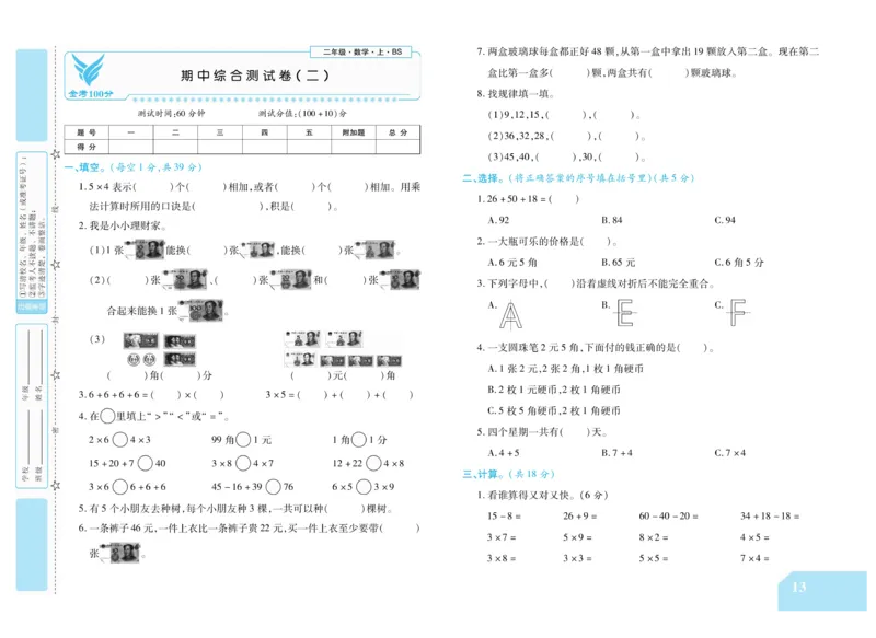 《金考100分》数学2年级上册（BS）_二年级上下册资料_小学二年级学习资料-25年更新版_2-03、小学二年级数学上册_2-3-2、练习题、作业、试题、试卷_北师大版_电子册类