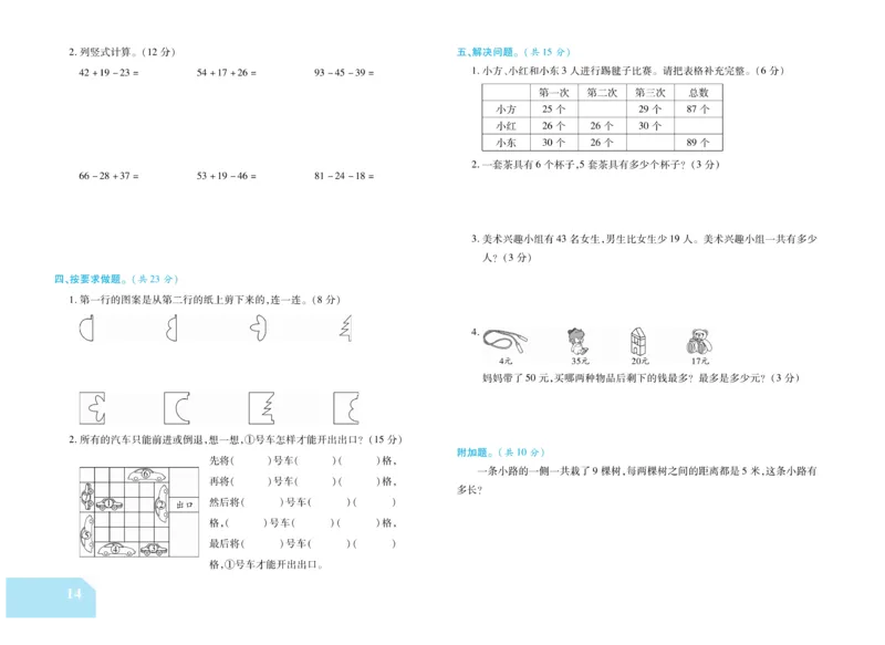 《金考100分》数学2年级上册（BS）_二年级上下册资料_小学二年级学习资料-25年更新版_2-03、小学二年级数学上册_2-3-2、练习题、作业、试题、试卷_北师大版_电子册类