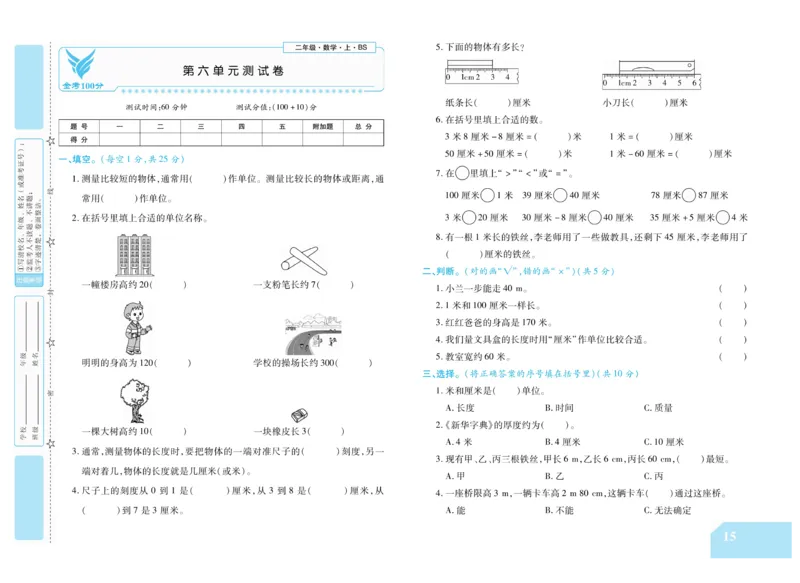 《金考100分》数学2年级上册（BS）_二年级上下册资料_小学二年级学习资料-25年更新版_2-03、小学二年级数学上册_2-3-2、练习题、作业、试题、试卷_北师大版_电子册类