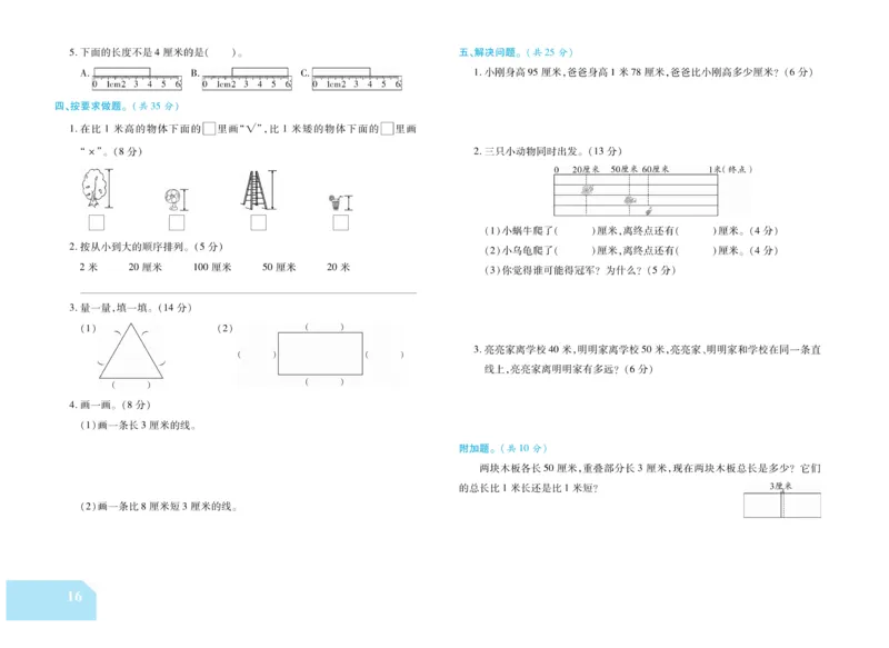 《金考100分》数学2年级上册（BS）_二年级上下册资料_小学二年级学习资料-25年更新版_2-03、小学二年级数学上册_2-3-2、练习题、作业、试题、试卷_北师大版_电子册类