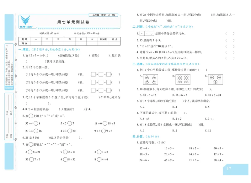 《金考100分》数学2年级上册（BS）_二年级上下册资料_小学二年级学习资料-25年更新版_2-03、小学二年级数学上册_2-3-2、练习题、作业、试题、试卷_北师大版_电子册类