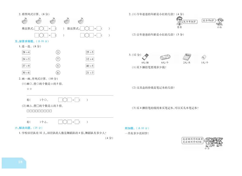 《金考100分》数学2年级上册（BS）_二年级上下册资料_小学二年级学习资料-25年更新版_2-03、小学二年级数学上册_2-3-2、练习题、作业、试题、试卷_北师大版_电子册类