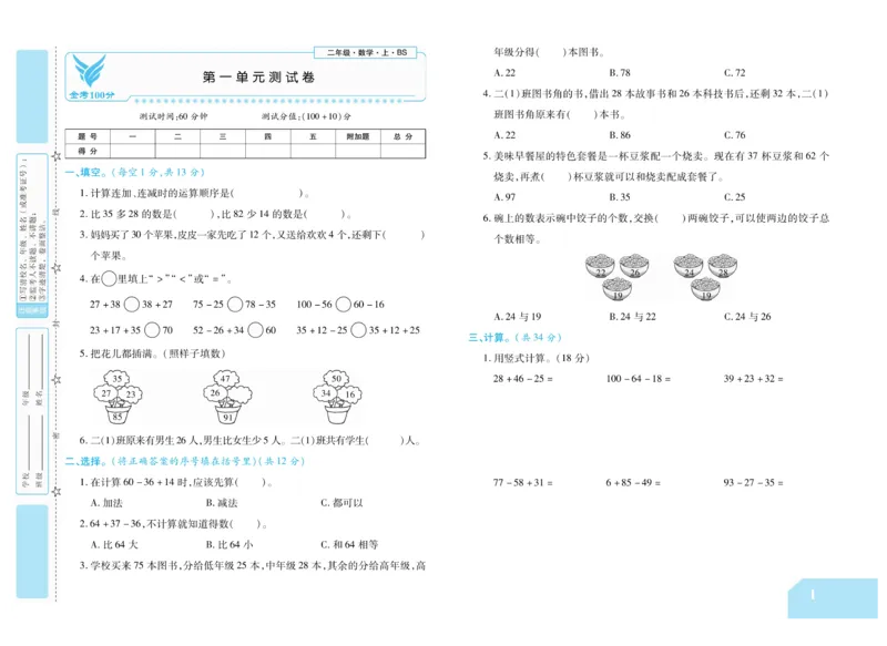 《金考100分》数学2年级上册（BS）_二年级上下册资料_小学二年级学习资料-25年更新版_2-03、小学二年级数学上册_2-3-2、练习题、作业、试题、试卷_北师大版_电子册类
