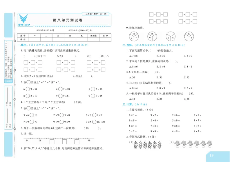 《金考100分》数学2年级上册（BS）_二年级上下册资料_小学二年级学习资料-25年更新版_2-03、小学二年级数学上册_2-3-2、练习题、作业、试题、试卷_北师大版_电子册类
