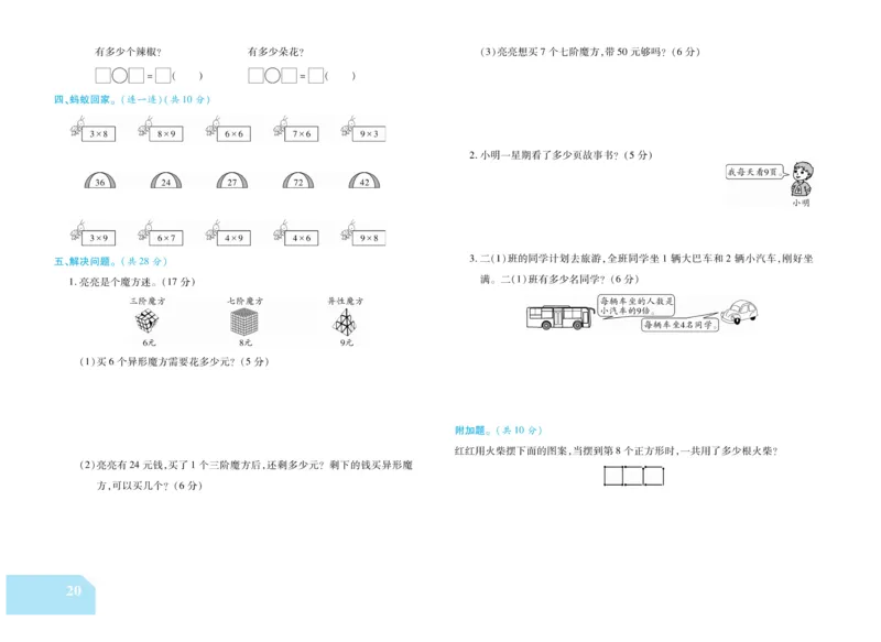 《金考100分》数学2年级上册（BS）_二年级上下册资料_小学二年级学习资料-25年更新版_2-03、小学二年级数学上册_2-3-2、练习题、作业、试题、试卷_北师大版_电子册类