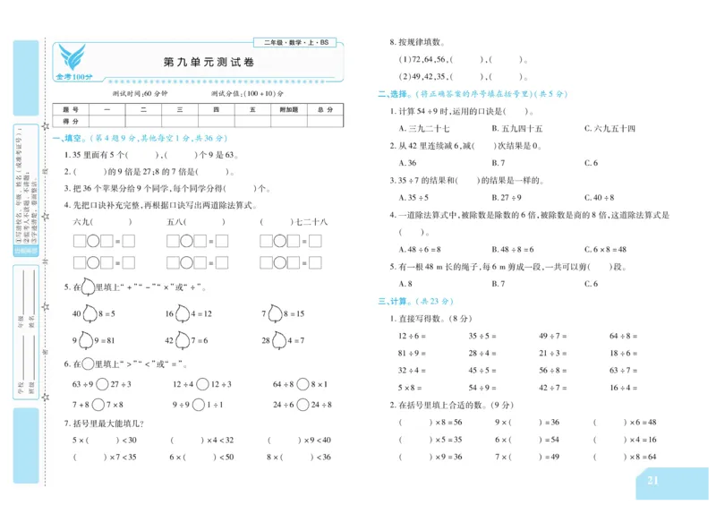 《金考100分》数学2年级上册（BS）_二年级上下册资料_小学二年级学习资料-25年更新版_2-03、小学二年级数学上册_2-3-2、练习题、作业、试题、试卷_北师大版_电子册类