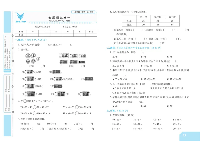 《金考100分》数学2年级上册（BS）_二年级上下册资料_小学二年级学习资料-25年更新版_2-03、小学二年级数学上册_2-3-2、练习题、作业、试题、试卷_北师大版_电子册类