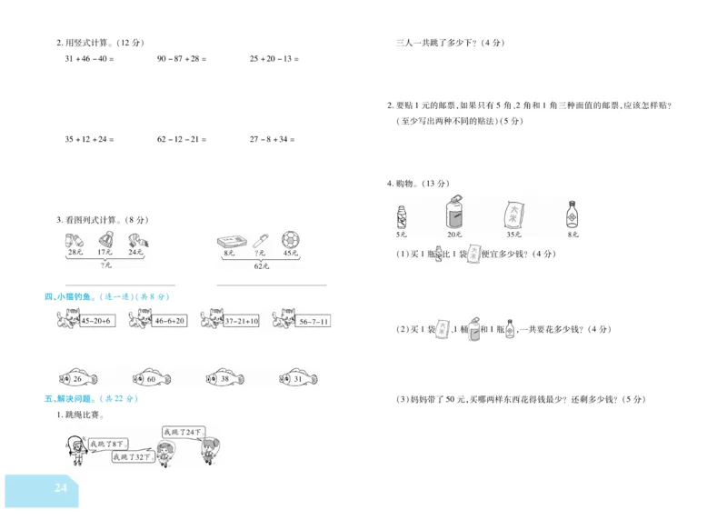 《金考100分》数学2年级上册（BS）_二年级上下册资料_小学二年级学习资料-25年更新版_2-03、小学二年级数学上册_2-3-2、练习题、作业、试题、试卷_北师大版_电子册类