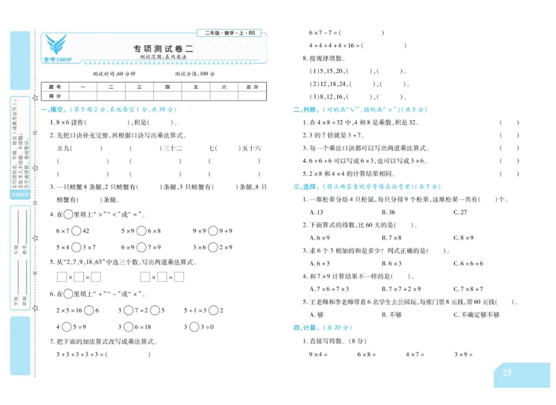《金考100分》数学2年级上册（BS）_二年级上下册资料_小学二年级学习资料-25年更新版_2-03、小学二年级数学上册_2-3-2、练习题、作业、试题、试卷_北师大版_电子册类