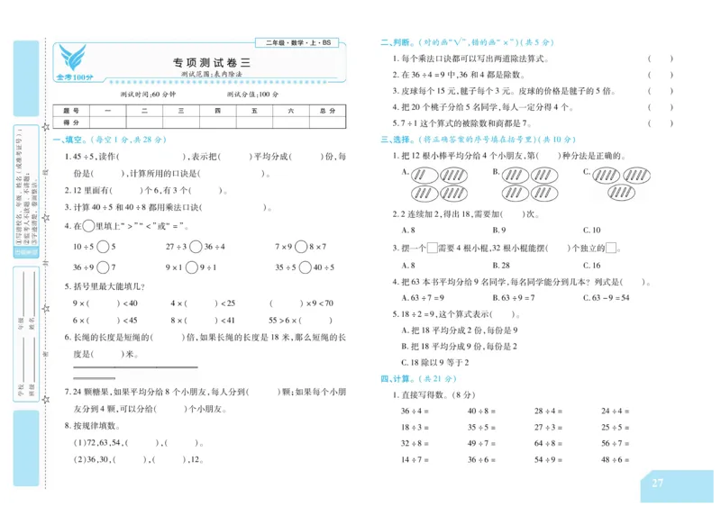 《金考100分》数学2年级上册（BS）_二年级上下册资料_小学二年级学习资料-25年更新版_2-03、小学二年级数学上册_2-3-2、练习题、作业、试题、试卷_北师大版_电子册类
