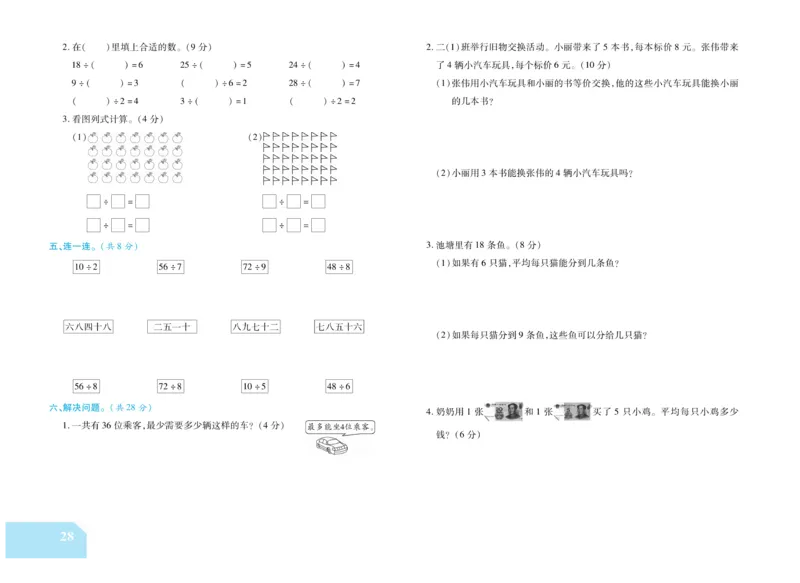 《金考100分》数学2年级上册（BS）_二年级上下册资料_小学二年级学习资料-25年更新版_2-03、小学二年级数学上册_2-3-2、练习题、作业、试题、试卷_北师大版_电子册类