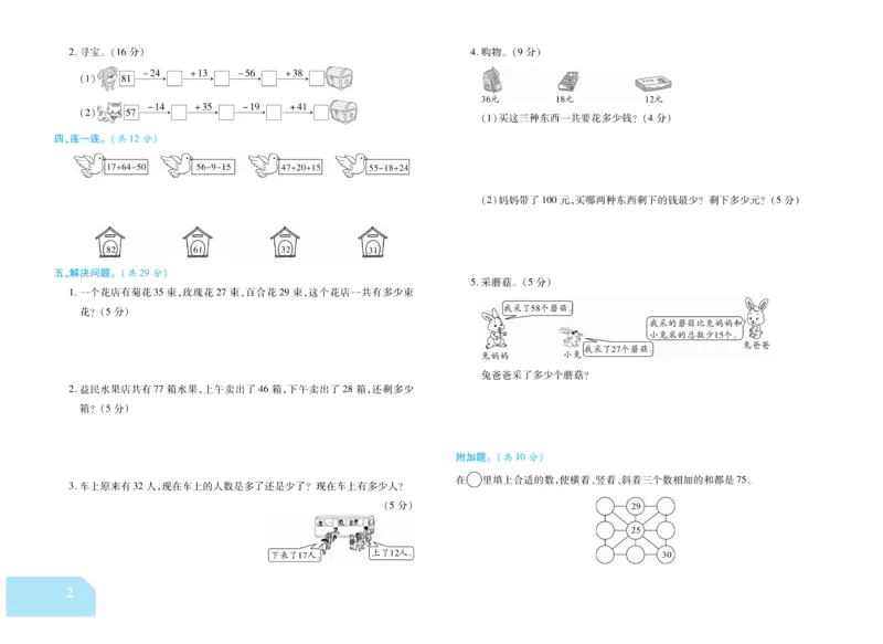 《金考100分》数学2年级上册（BS）_二年级上下册资料_小学二年级学习资料-25年更新版_2-03、小学二年级数学上册_2-3-2、练习题、作业、试题、试卷_北师大版_电子册类