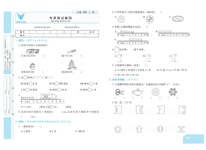 《金考100分》数学2年级上册（BS）_二年级上下册资料_小学二年级学习资料-25年更新版_2-03、小学二年级数学上册_2-3-2、练习题、作业、试题、试卷_北师大版_电子册类