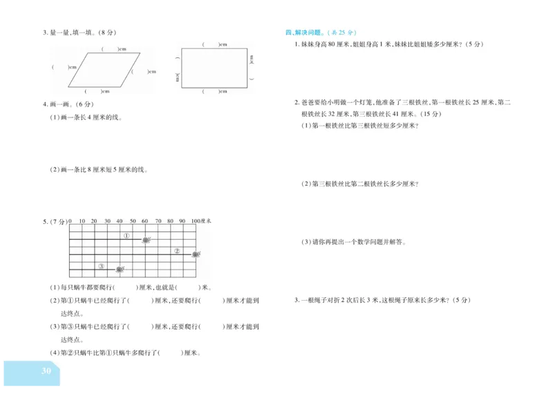 《金考100分》数学2年级上册（BS）_二年级上下册资料_小学二年级学习资料-25年更新版_2-03、小学二年级数学上册_2-3-2、练习题、作业、试题、试卷_北师大版_电子册类