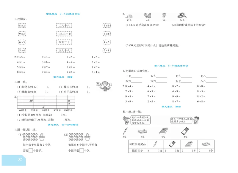 《金考100分》数学2年级上册（BS）_二年级上下册资料_小学二年级学习资料-25年更新版_2-03、小学二年级数学上册_2-3-2、练习题、作业、试题、试卷_北师大版_电子册类