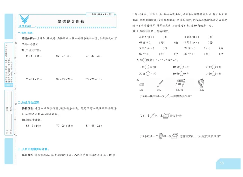 《金考100分》数学2年级上册（BS）_二年级上下册资料_小学二年级学习资料-25年更新版_2-03、小学二年级数学上册_2-3-2、练习题、作业、试题、试卷_北师大版_电子册类