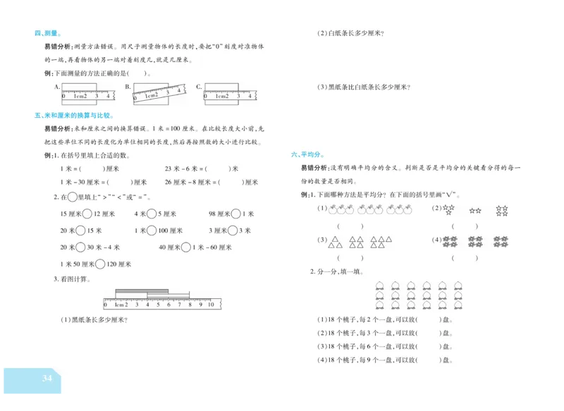 《金考100分》数学2年级上册（BS）_二年级上下册资料_小学二年级学习资料-25年更新版_2-03、小学二年级数学上册_2-3-2、练习题、作业、试题、试卷_北师大版_电子册类