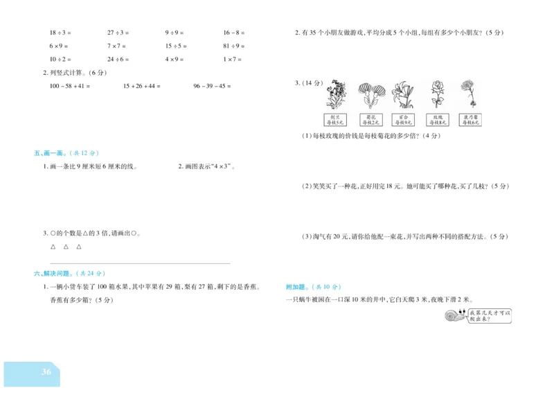《金考100分》数学2年级上册（BS）_二年级上下册资料_小学二年级学习资料-25年更新版_2-03、小学二年级数学上册_2-3-2、练习题、作业、试题、试卷_北师大版_电子册类