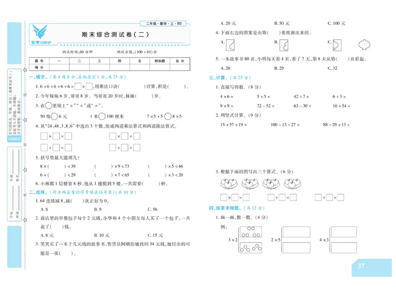 《金考100分》数学2年级上册（BS）_二年级上下册资料_小学二年级学习资料-25年更新版_2-03、小学二年级数学上册_2-3-2、练习题、作业、试题、试卷_北师大版_电子册类