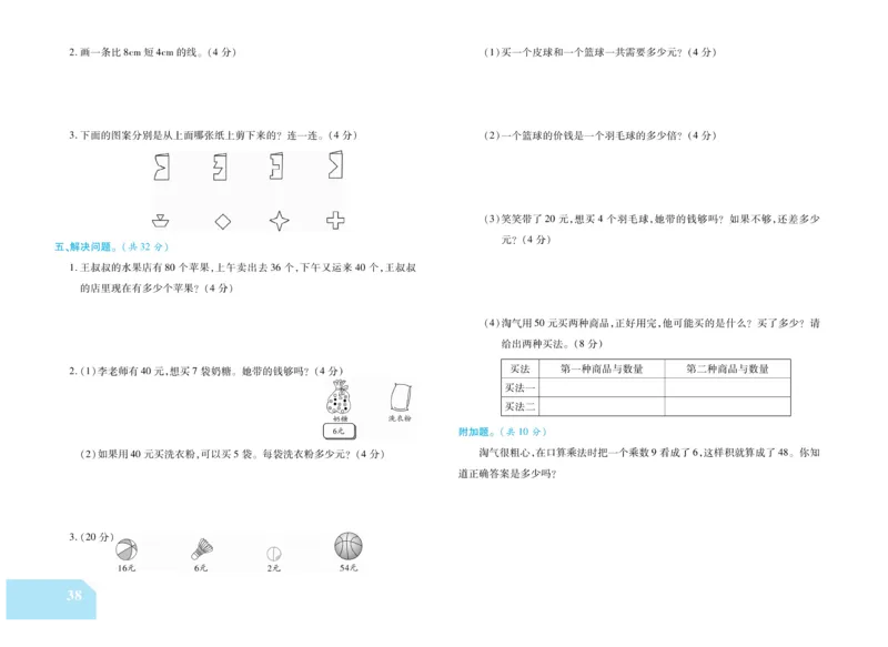 《金考100分》数学2年级上册（BS）_二年级上下册资料_小学二年级学习资料-25年更新版_2-03、小学二年级数学上册_2-3-2、练习题、作业、试题、试卷_北师大版_电子册类