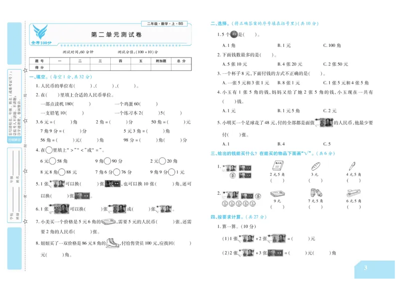 《金考100分》数学2年级上册（BS）_二年级上下册资料_小学二年级学习资料-25年更新版_2-03、小学二年级数学上册_2-3-2、练习题、作业、试题、试卷_北师大版_电子册类