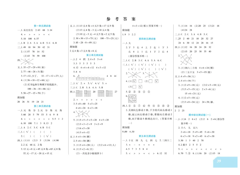 《金考100分》数学2年级上册（BS）_二年级上下册资料_小学二年级学习资料-25年更新版_2-03、小学二年级数学上册_2-3-2、练习题、作业、试题、试卷_北师大版_电子册类