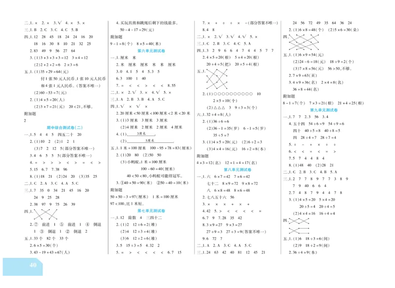 《金考100分》数学2年级上册（BS）_二年级上下册资料_小学二年级学习资料-25年更新版_2-03、小学二年级数学上册_2-3-2、练习题、作业、试题、试卷_北师大版_电子册类