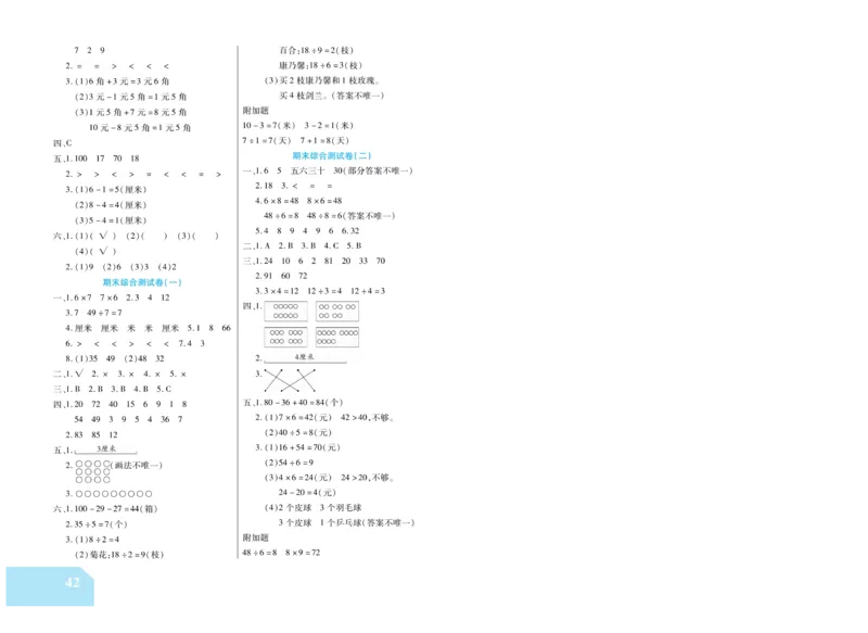 《金考100分》数学2年级上册（BS）_二年级上下册资料_小学二年级学习资料-25年更新版_2-03、小学二年级数学上册_2-3-2、练习题、作业、试题、试卷_北师大版_电子册类
