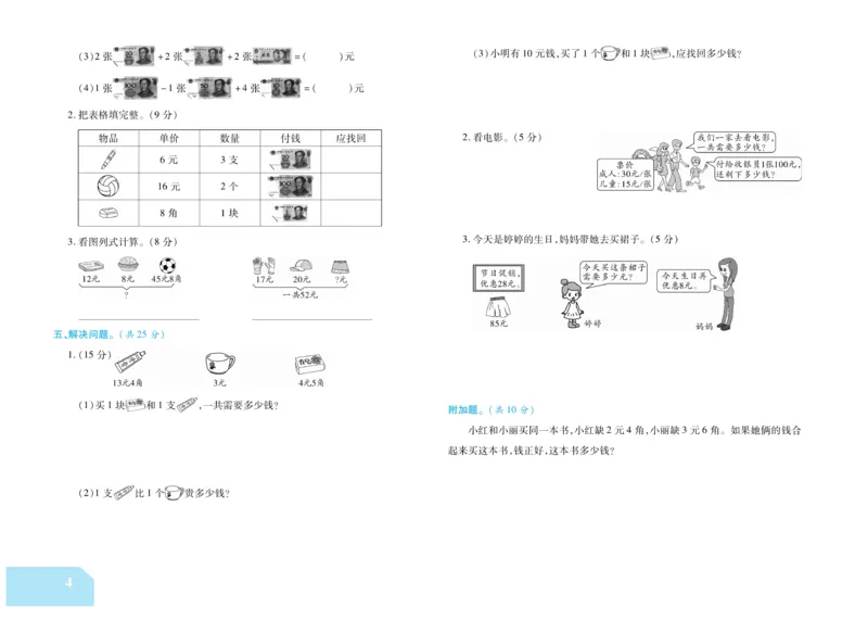 《金考100分》数学2年级上册（BS）_二年级上下册资料_小学二年级学习资料-25年更新版_2-03、小学二年级数学上册_2-3-2、练习题、作业、试题、试卷_北师大版_电子册类