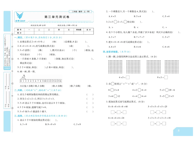 《金考100分》数学2年级上册（BS）_二年级上下册资料_小学二年级学习资料-25年更新版_2-03、小学二年级数学上册_2-3-2、练习题、作业、试题、试卷_北师大版_电子册类