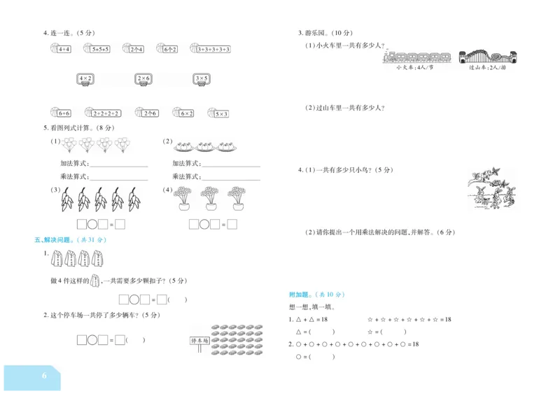 《金考100分》数学2年级上册（BS）_二年级上下册资料_小学二年级学习资料-25年更新版_2-03、小学二年级数学上册_2-3-2、练习题、作业、试题、试卷_北师大版_电子册类