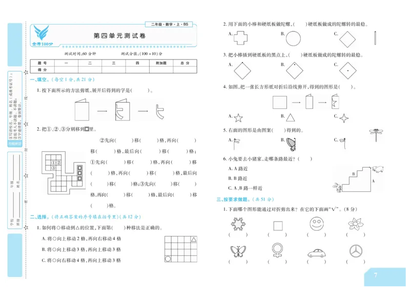 《金考100分》数学2年级上册（BS）_二年级上下册资料_小学二年级学习资料-25年更新版_2-03、小学二年级数学上册_2-3-2、练习题、作业、试题、试卷_北师大版_电子册类