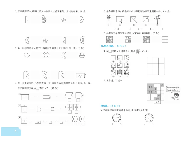《金考100分》数学2年级上册（BS）_二年级上下册资料_小学二年级学习资料-25年更新版_2-03、小学二年级数学上册_2-3-2、练习题、作业、试题、试卷_北师大版_电子册类