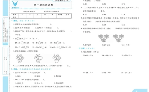 《金考100分》数学2年级上册（BS）_二年级上下册资料_小学二年级学习资料-25年更新版_2-03、小学二年级数学上册_2-3-2、练习题、作业、试题、试卷_北师大版_电子册类