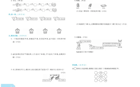 《金考100分》数学2年级上册（BS）_二年级上下册资料_小学二年级学习资料-25年更新版_2-03、小学二年级数学上册_2-3-2、练习题、作业、试题、试卷_北师大版_电子册类