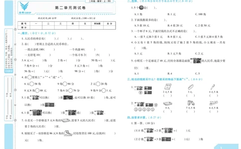 《金考100分》数学2年级上册（BS）_二年级上下册资料_小学二年级学习资料-25年更新版_2-03、小学二年级数学上册_2-3-2、练习题、作业、试题、试卷_北师大版_电子册类