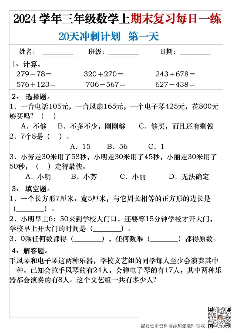 三年级上册数学期末复习每日一练_三年级上下册资料_三年级上册小红书同款资料_数学