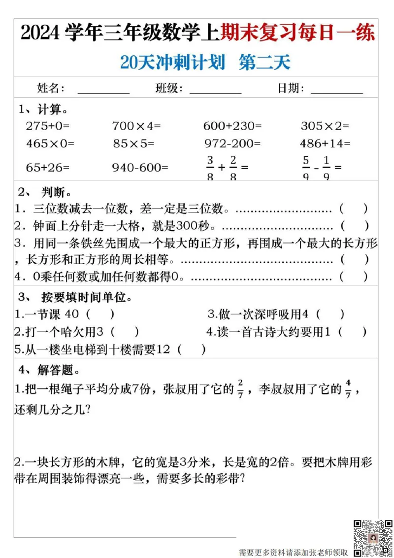三年级上册数学期末复习每日一练_三年级上下册资料_三年级上册小红书同款资料_数学